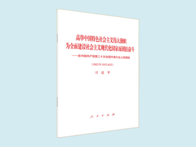 高舉中國(guó)特色社會(huì)主義偉大旗幟為全面建設(shè)社會(huì)主義現(xiàn)代化國(guó)家而團(tuán)結(jié)奮斗